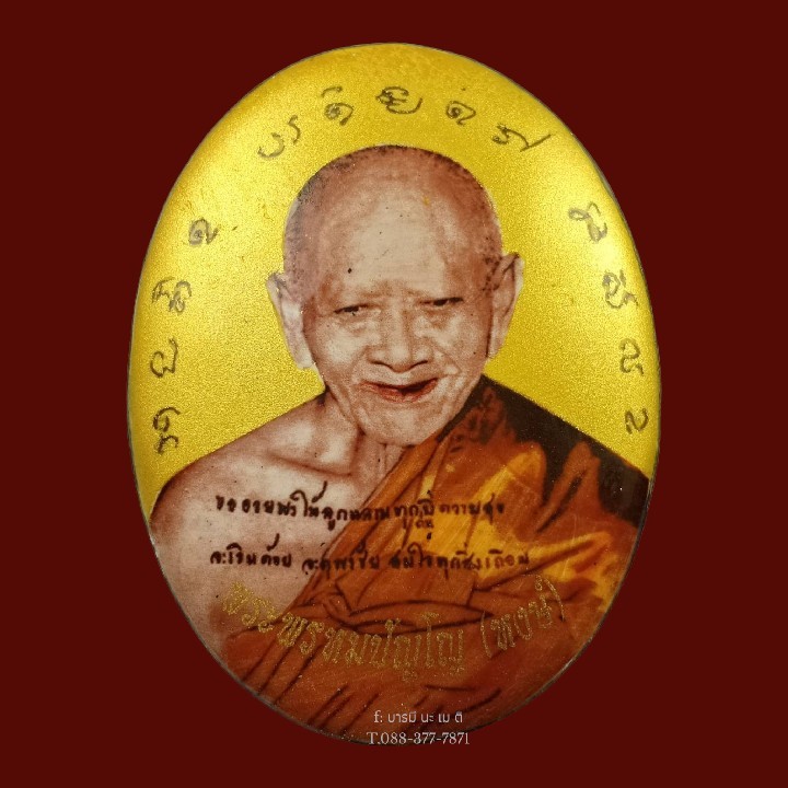 ล็อกเก็ตมหาโพธิสัตว์ (ฉากทอง)