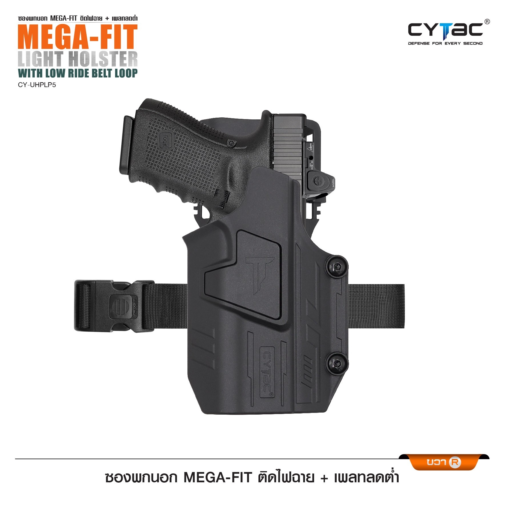 ซองพกนอก Mega-Fit ติดไฟฉาย + เพลทลดต่ำ (K0970)