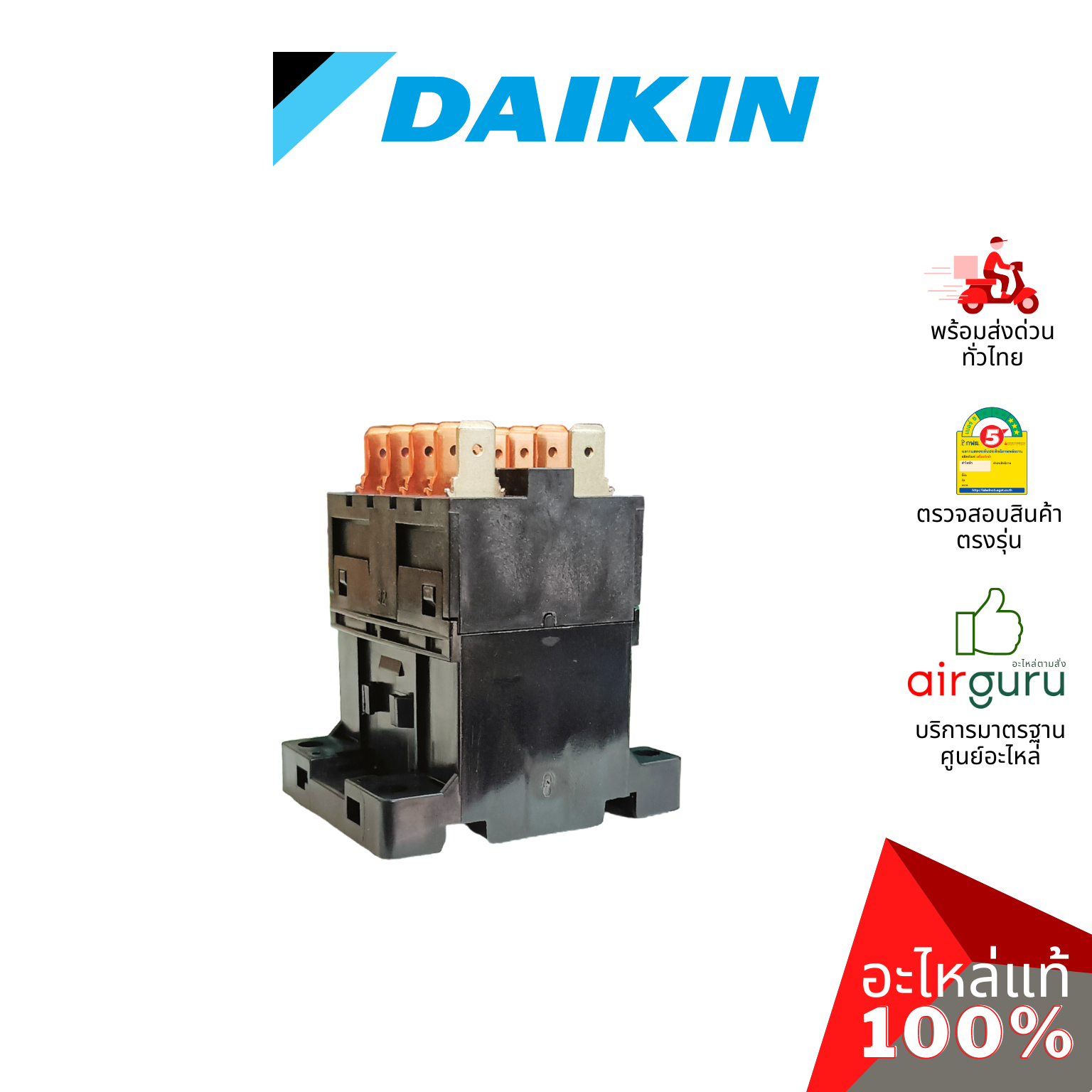 แม็กเนติก Daikin รหัส 105737J (1057371,1057371L) MAGNETIC CONTACTOR ไฟ AC คอนแทรคเตอร์ อะไหล่แอร์ ไดกิ้น ของแท้