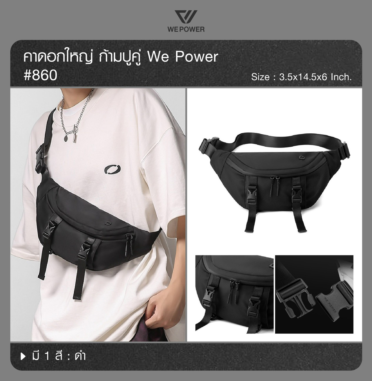 คาดอกใหญ่ ก้ามปูคู่ We Power #860 (K0180)