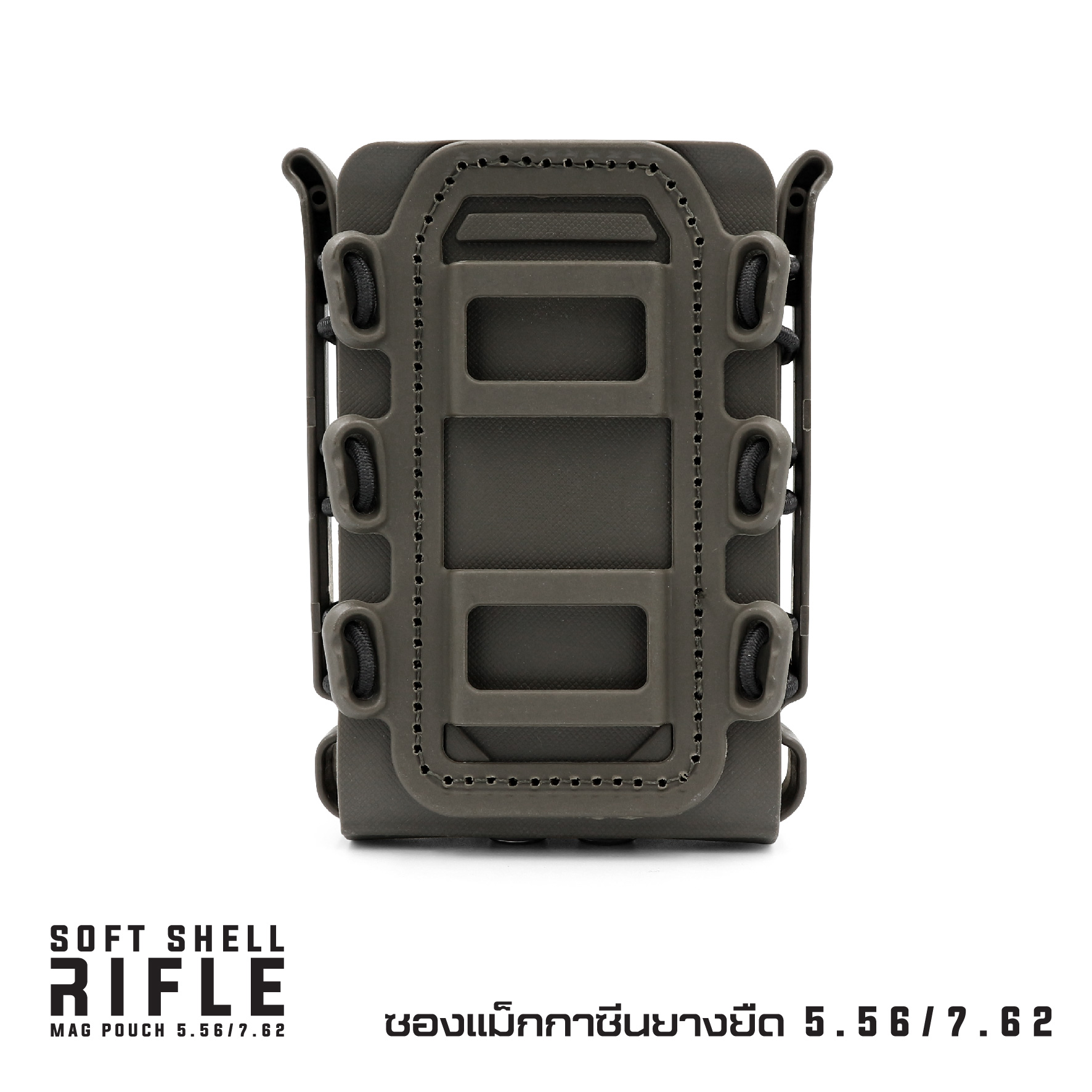 ซองแม็กกาซีนยางยืด 5.56 / 7.62 #TB1258 (K0200)