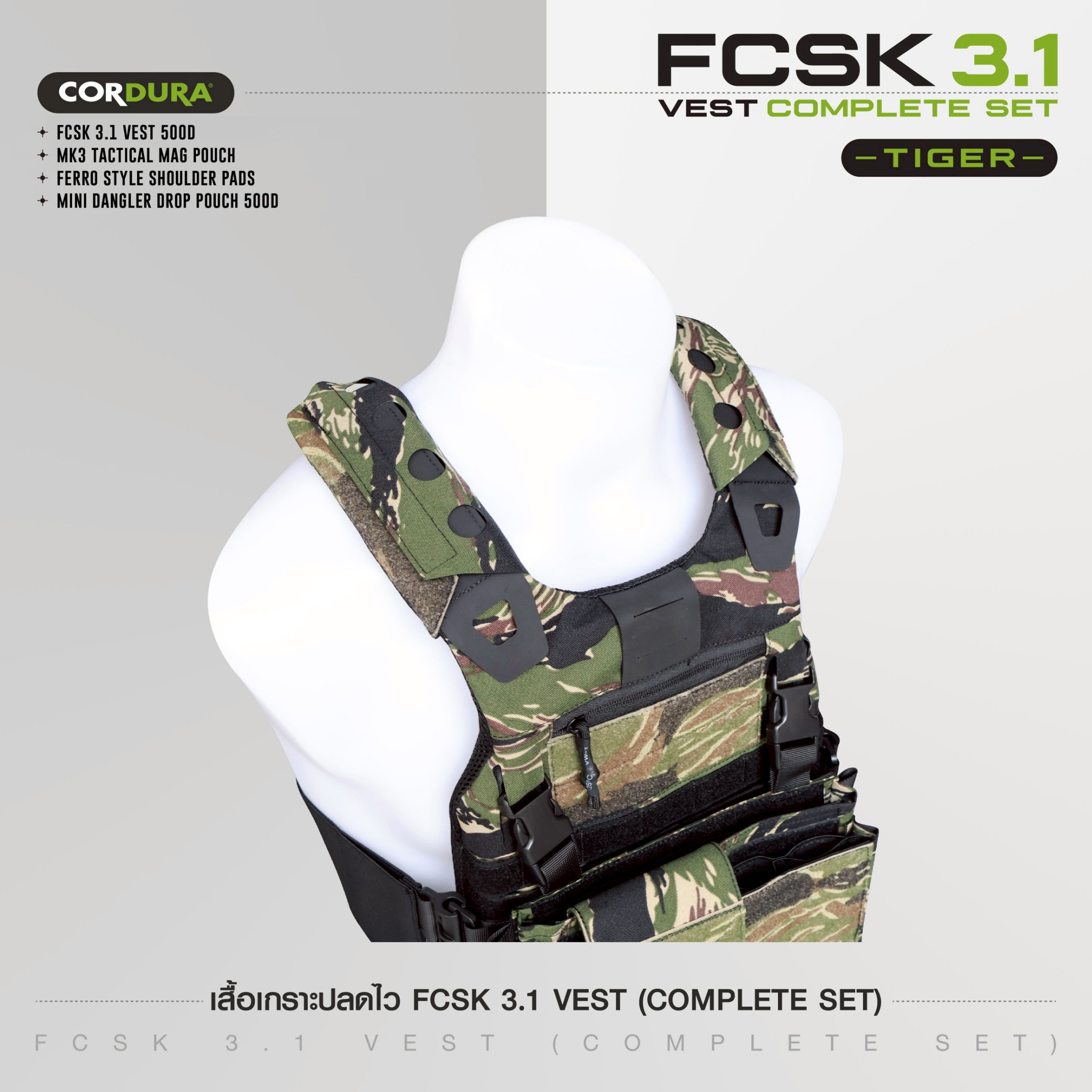 เสื้อเกราะปลดไว FCSK 3.1 VEST (COMPLETE SET) #ไทเกอร์ (K2590 )