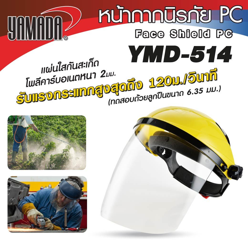 หน้ากากนิรภัย PC รุ่น YMD-514 YAMADA
