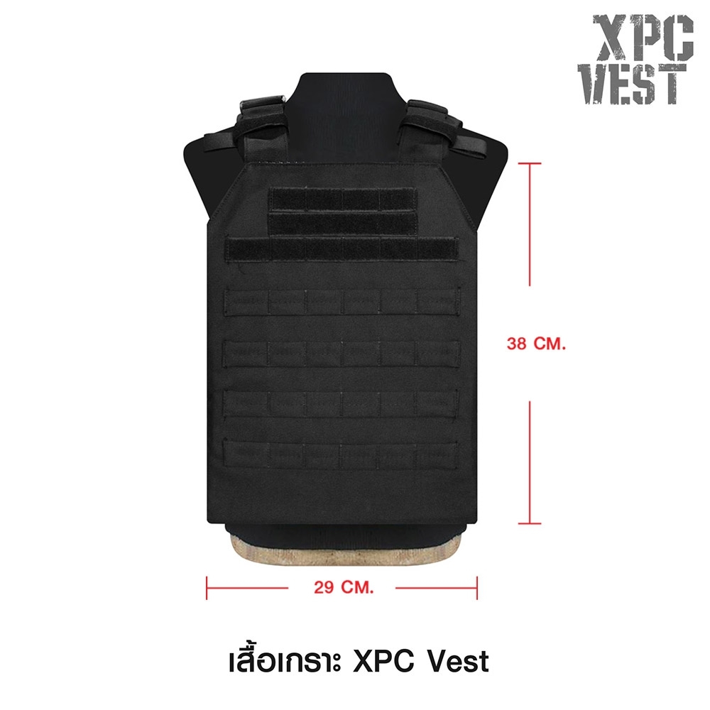 เสื้อเกราะ XPC vest (k550)