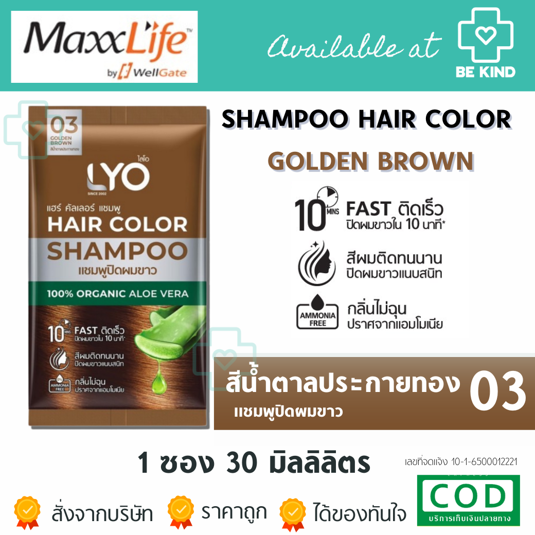 LYO HAIR COLOR SHAMPOO - ไลโอ แฮร์ คัลเลอร์ แชมพู 30 ML. สีน้ำตาลประกายทอง 03