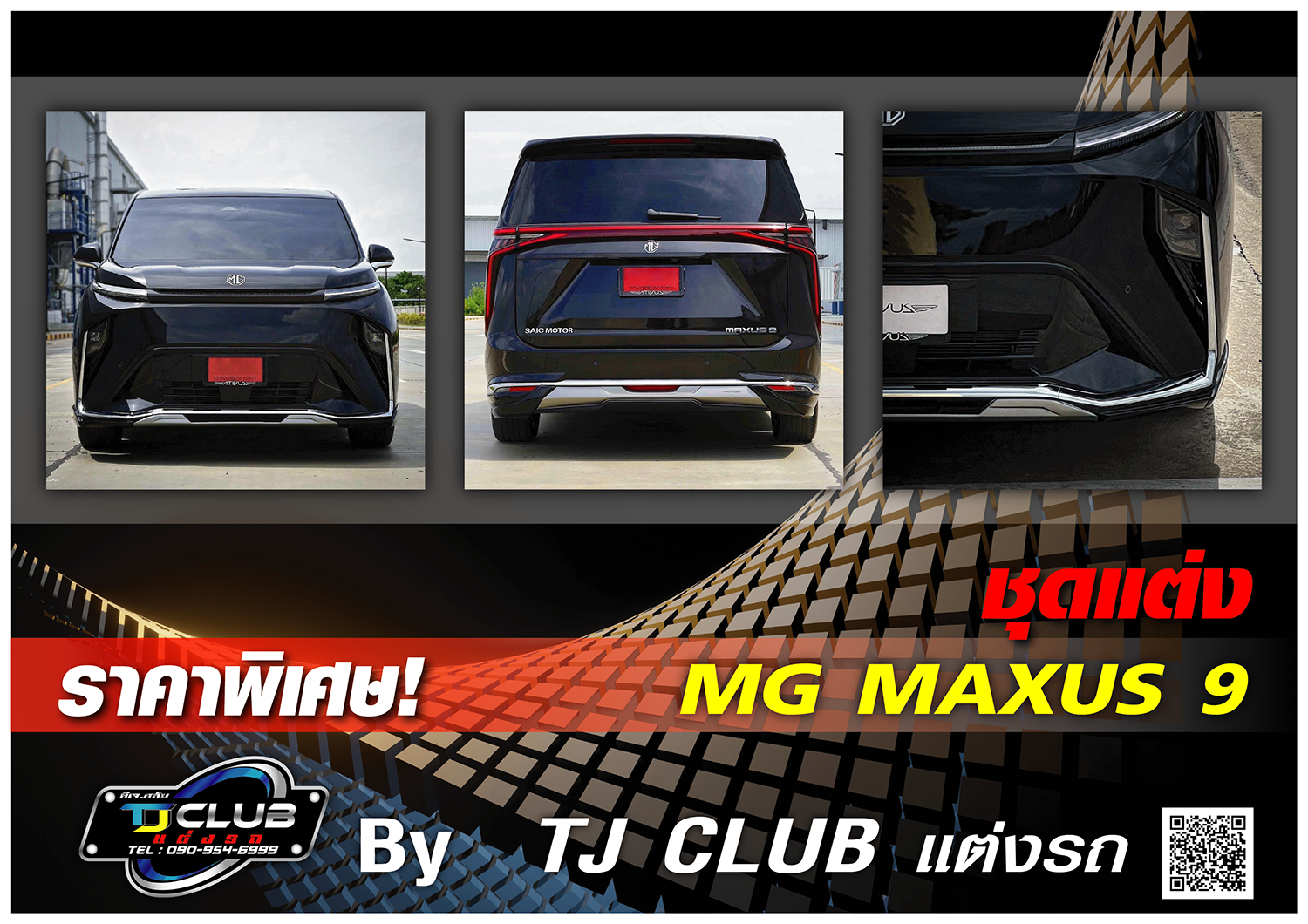 ชุดแต่ง Maxus 9 #3