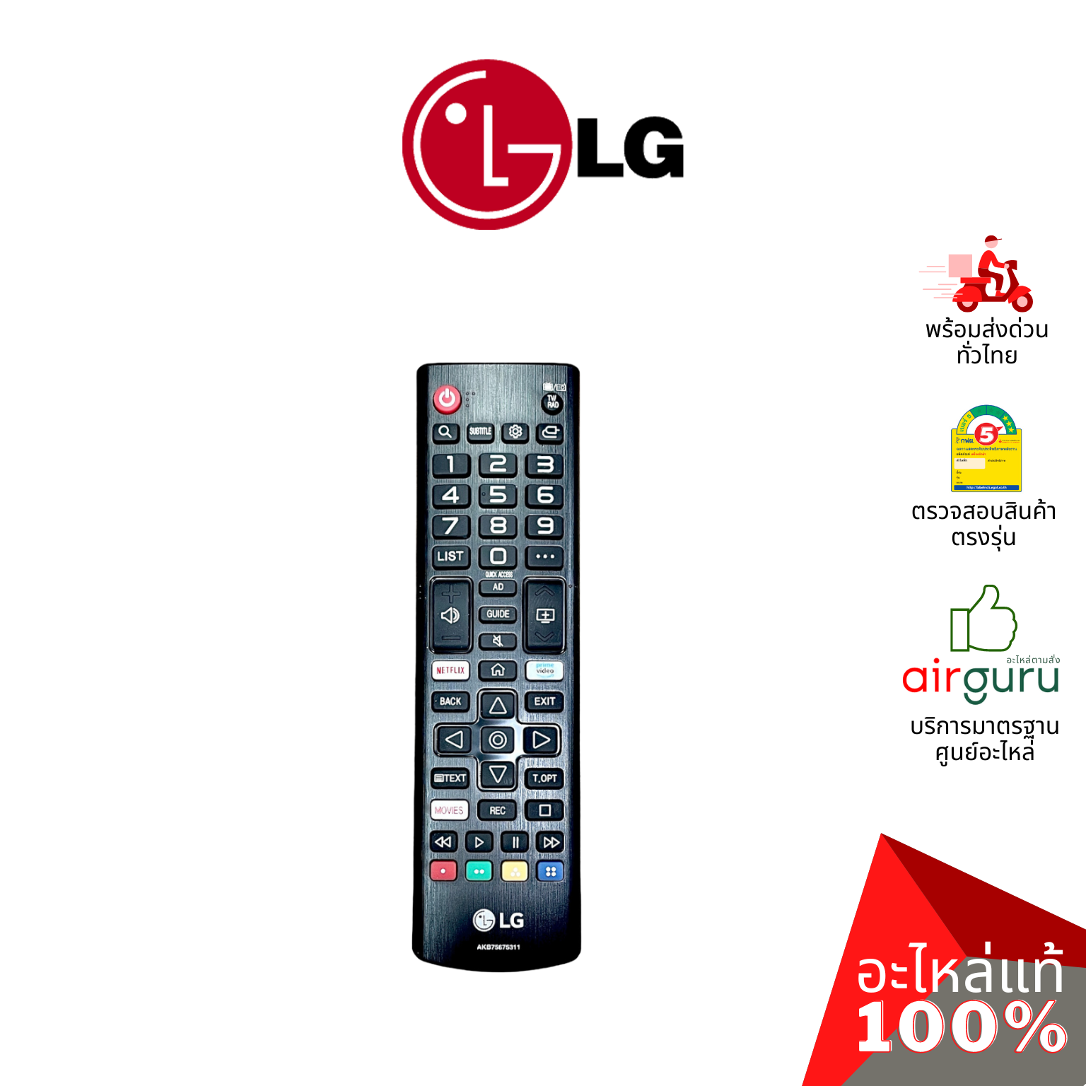 รีโมททีวี LG รหัส AKB75675311 REMOTE CONTROLLER ASSEMBLY รีโมทคอนโทรล อะไหล่ทีวี แอลจี ของแท้
