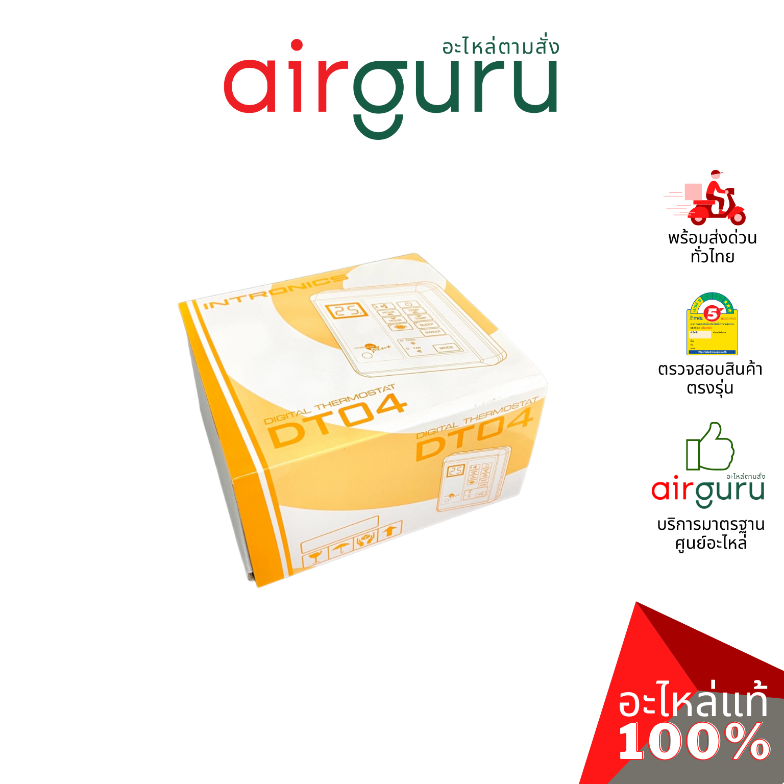 INTRONICS DT 04 PLUS ชุดควบคุม แอร์บ้าน รีโมทแอร์ แบบติดผนัง รูมเทอร์โมสตัท มีสาย