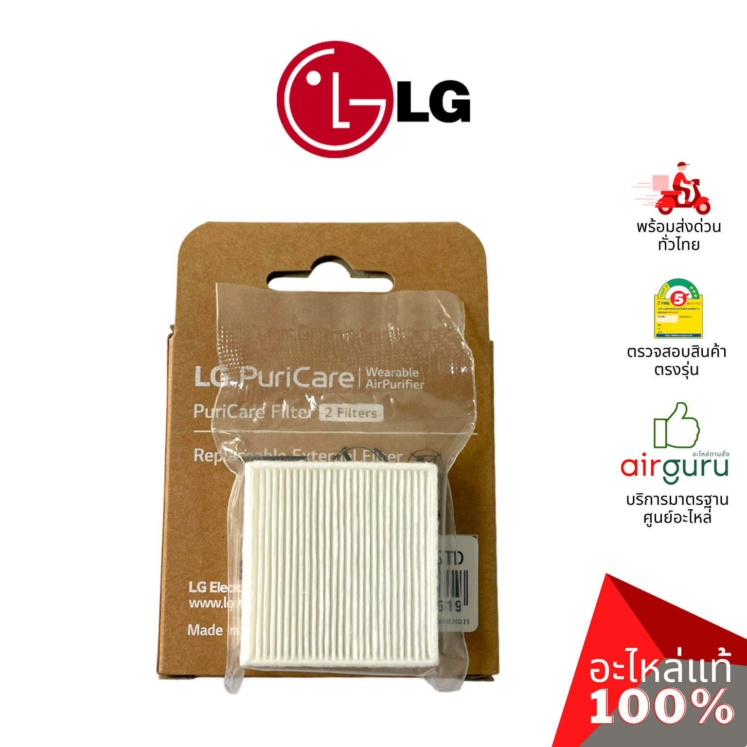 แผ่นกรองอากาศ LG รหัส ADQ75797604 (ADQ75797602) FILTER ASSEMBLY (GEN2) แผ่นฟอกอากาศ ฟิลเตอร์ฟอกอากาศ อะไหล่เครื่องฟอกอากาศ แอลจี ของแท้
