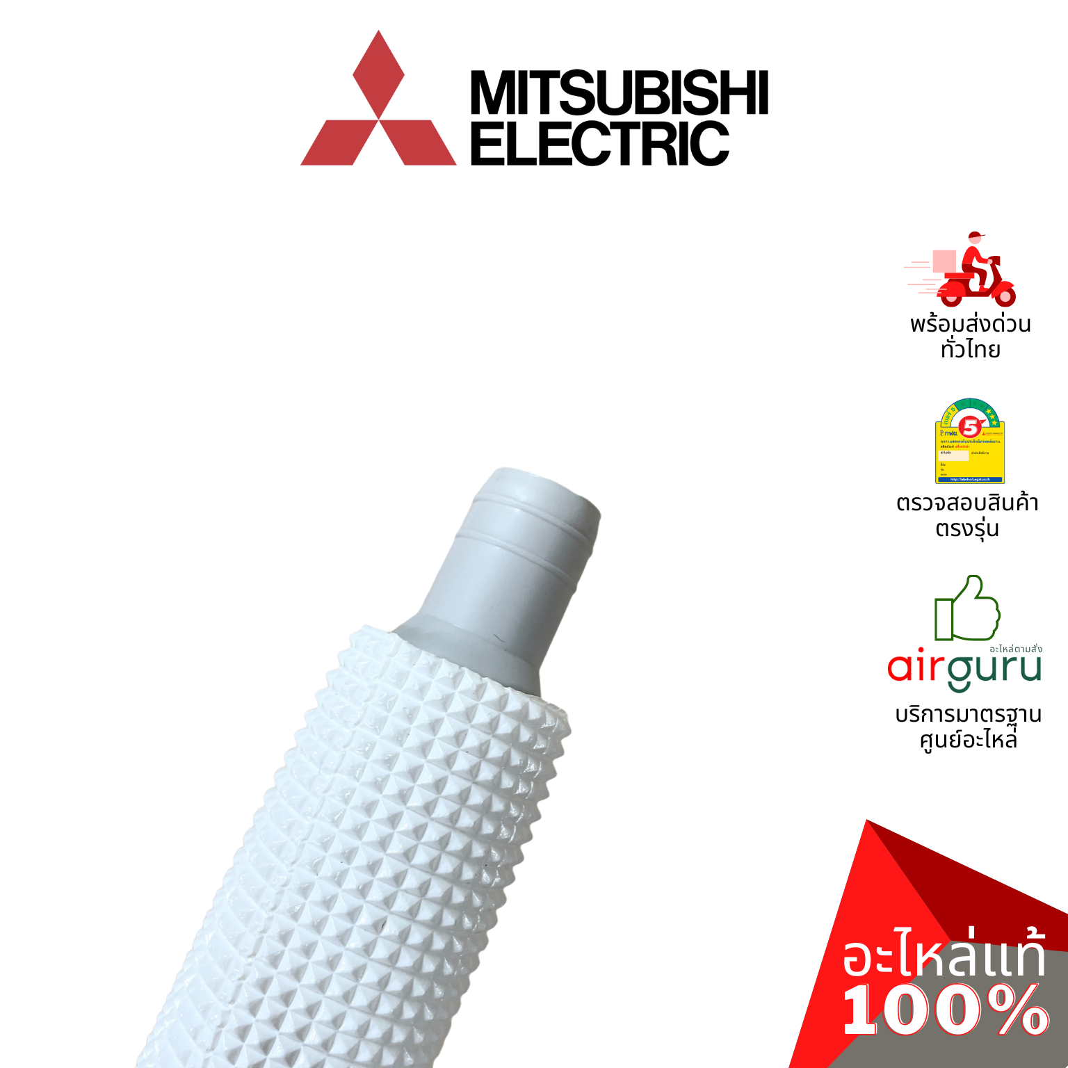 ท่อน้ำทิ้งแอร์ Mitsubishi Electric รหัส E22P72702 DRAIN HOSE สายยางน้ำทิ้ง ท่อหุ้มฉนวน ขนาด 3 หุน (3/8) อะไหล่แอร์ มิตซูบิชิอิเล็คทริค ของแท้