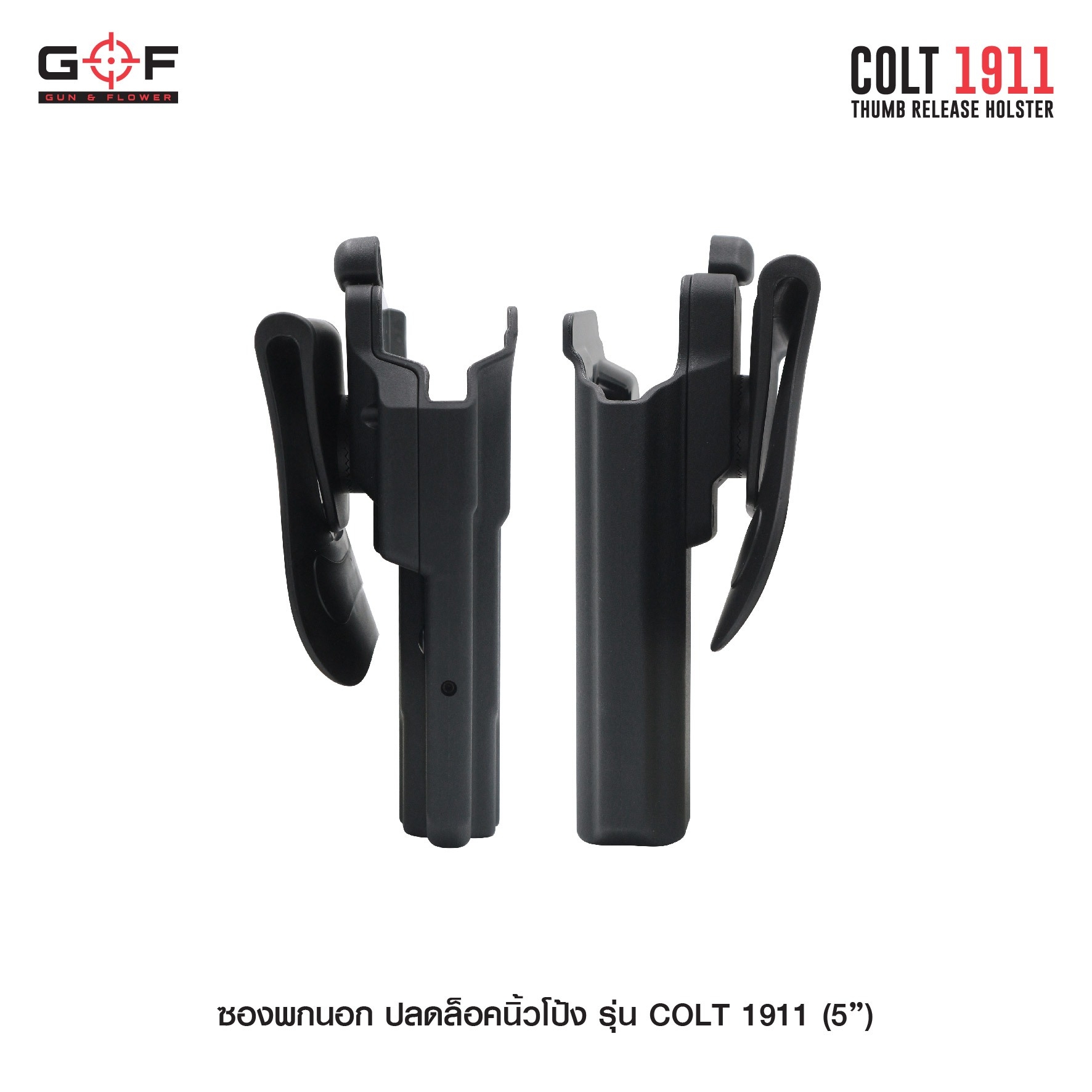 ซองพกนอก ปลดล็อคนิ้วโป้ง รุ่น COLT 1911 ( 5 " ) G&F (K0540)