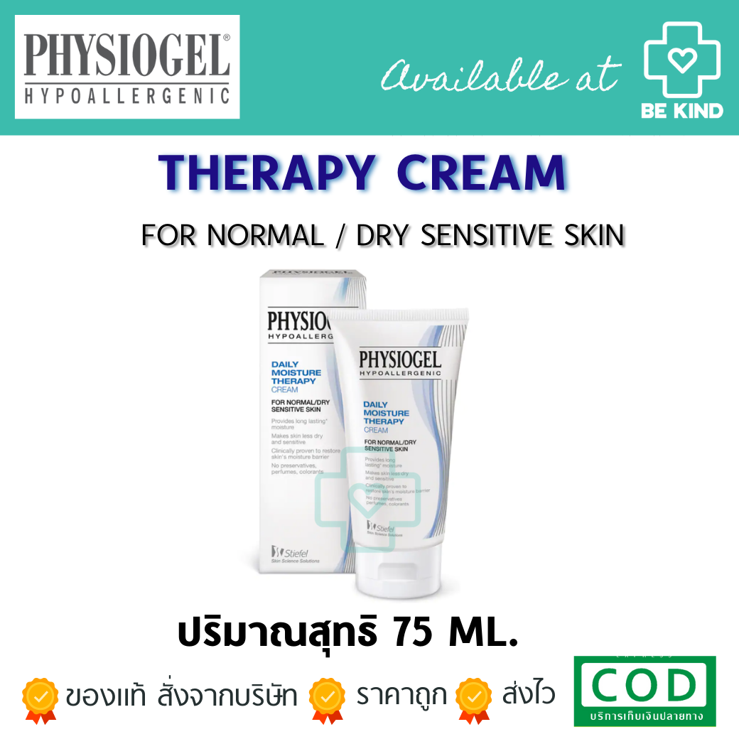 Physiogel Daily Moisture Therapy Cream For normal / dry sensitive skin 75ML สำหรับผิวธรรมดาถึงผิวแห้งที่บอบบางแพ้ง่าย
