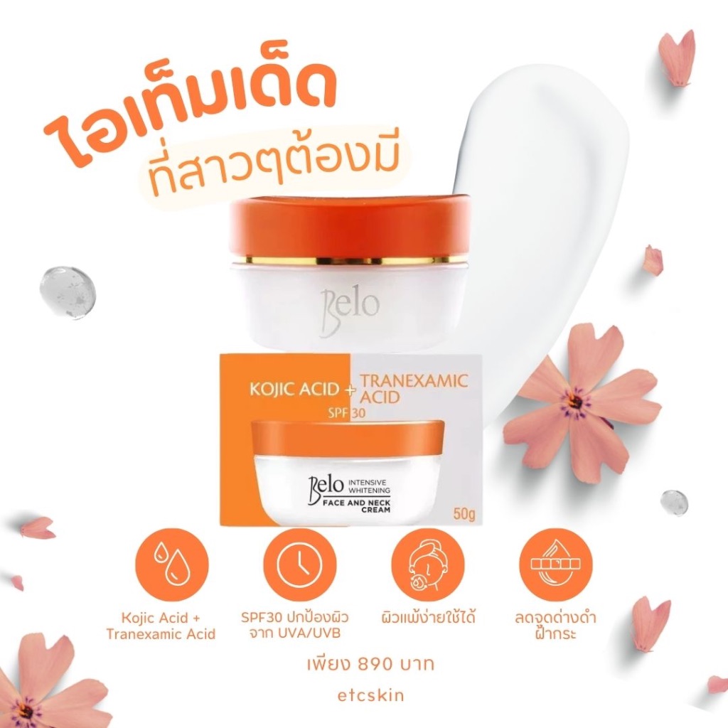 Belo Kojic Acid & Tranexamic Acid Lightening & Brightening Face & Neck Cream 50g 0 กก.