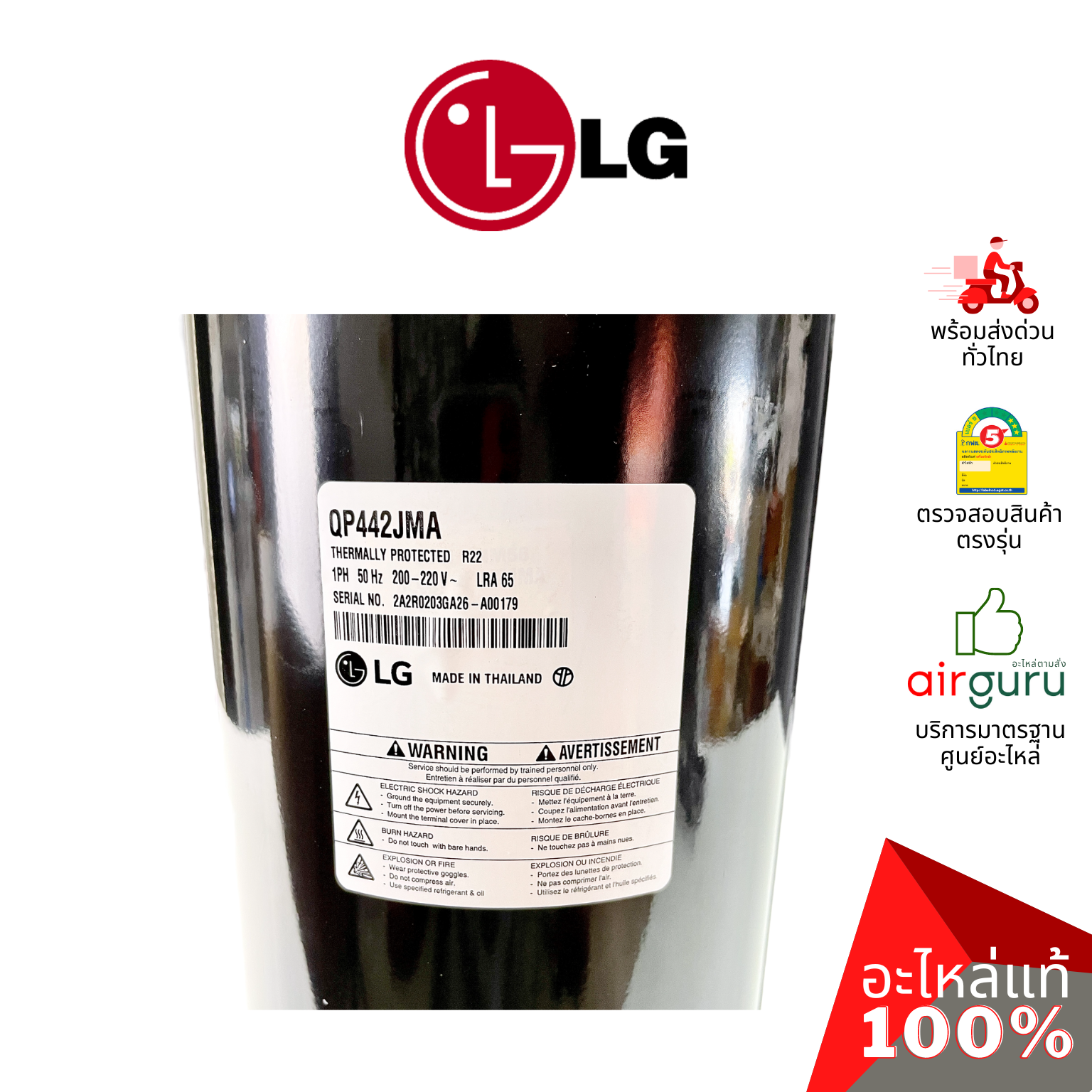 ROTARY COMPRESSOR LG รุ่น QP442JMA ** คอมเพรสเซอร์ แอร์ โรตารี่ แอลจี ขนาด 28,000 BTU น้ำยา R22 พร้อมคาปาซิเตอร์ 60 μF 440V