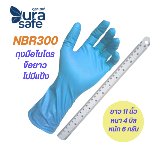 [หน่วยกล่องเล็ก] ถุงมือไนไตร ข้อยาว ไม่มีแป้ง 12 นิ้ว หนา 5 มิล หนัก 7.2 กรัม (100 ชิ้น/กล่อง)
