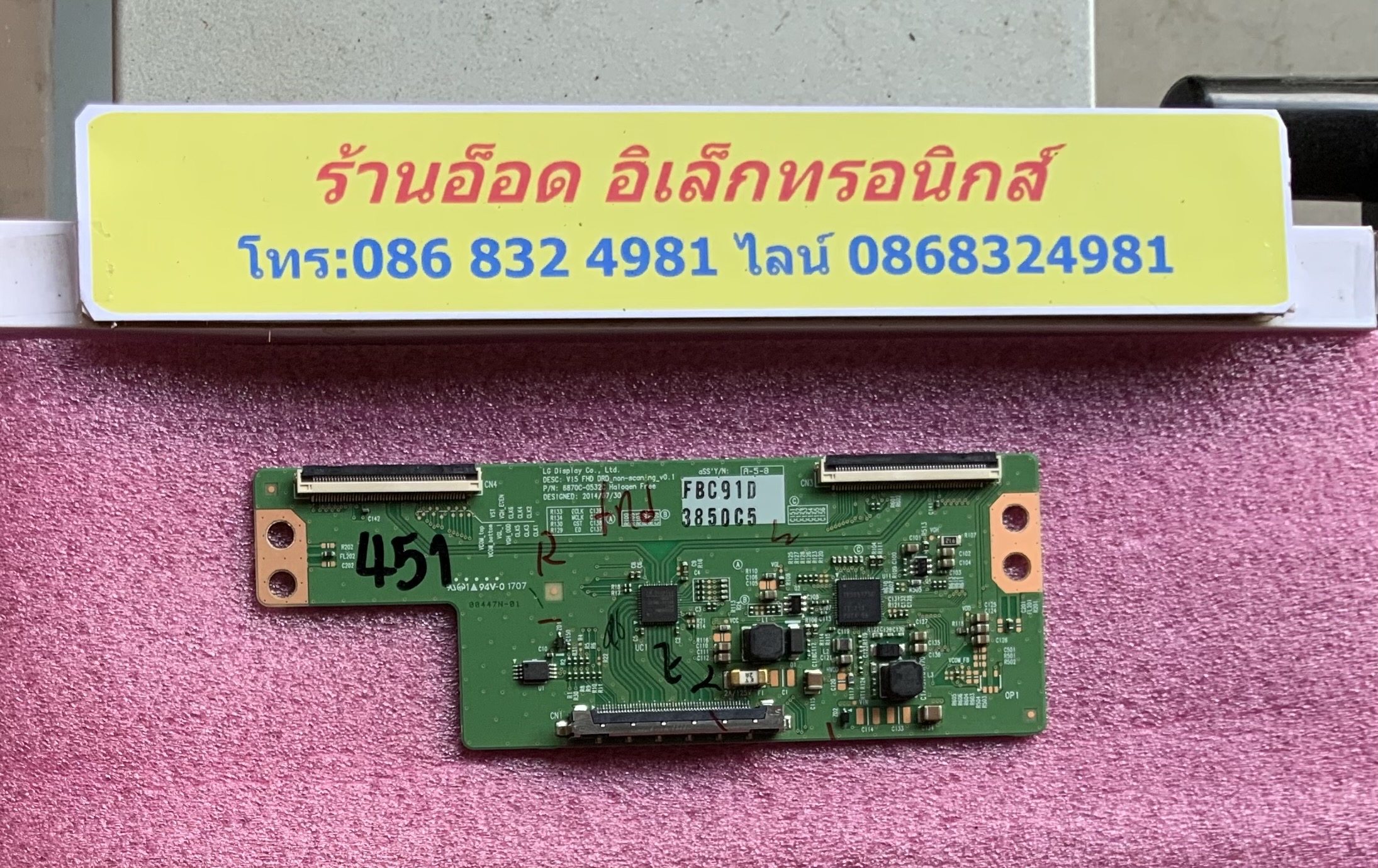 ร้านอ็อด อิเล็กทรอนิกส์