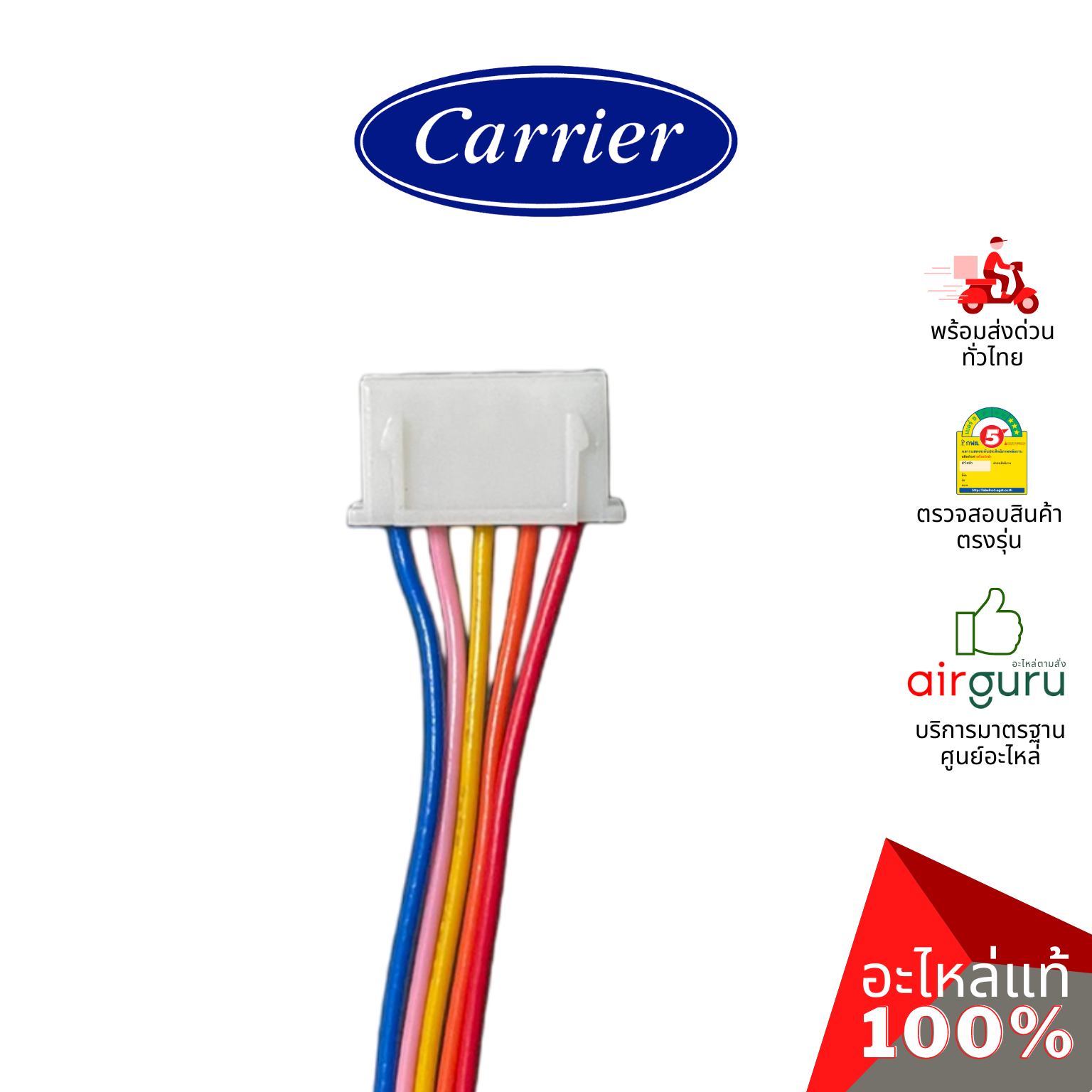 มอเตอร์สวิง Carrier รหัส BRLN-1637-105-452 ** STEPPING MOTOR RH มอเตอร์ปรับบานสวิง ด้านขวา อะไหล่แอร์ แคเรียร์ ของแท้