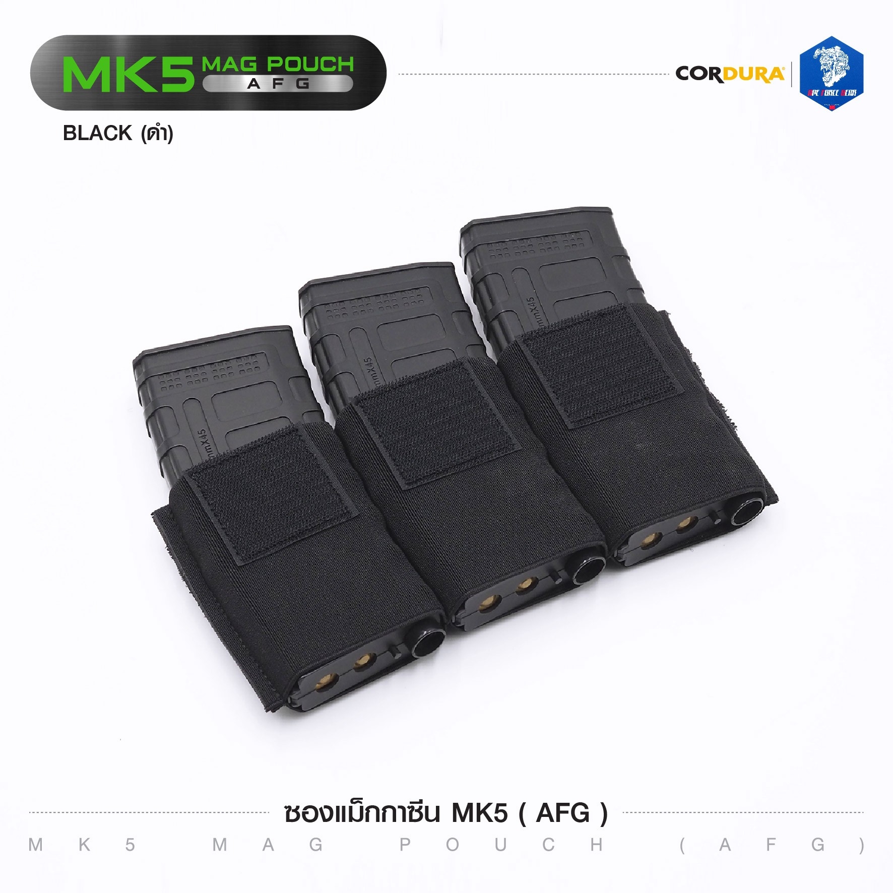 ซองแม็กกาซีน MK5 ( AFG ) (สีพื้น) (K0760)