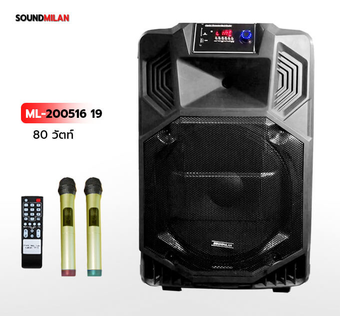 ลำโพงบลูทูธ Soundmilan ML-200516 19 ดอก 15 นิ้ว 80 วัตท์