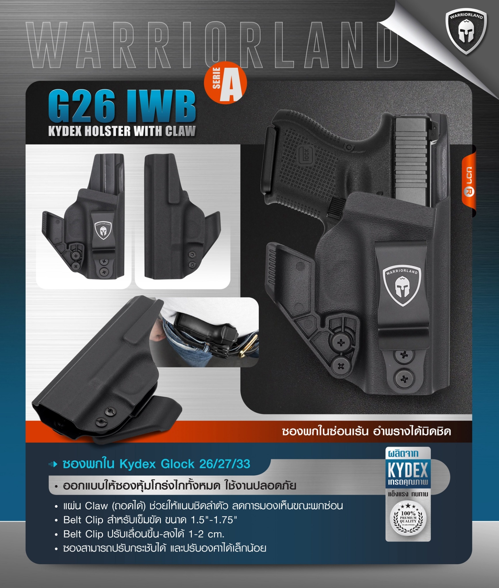 ซองพกใน Kydex Glock 26/27/33 WARRIORLAND (Serie A) (K0570)