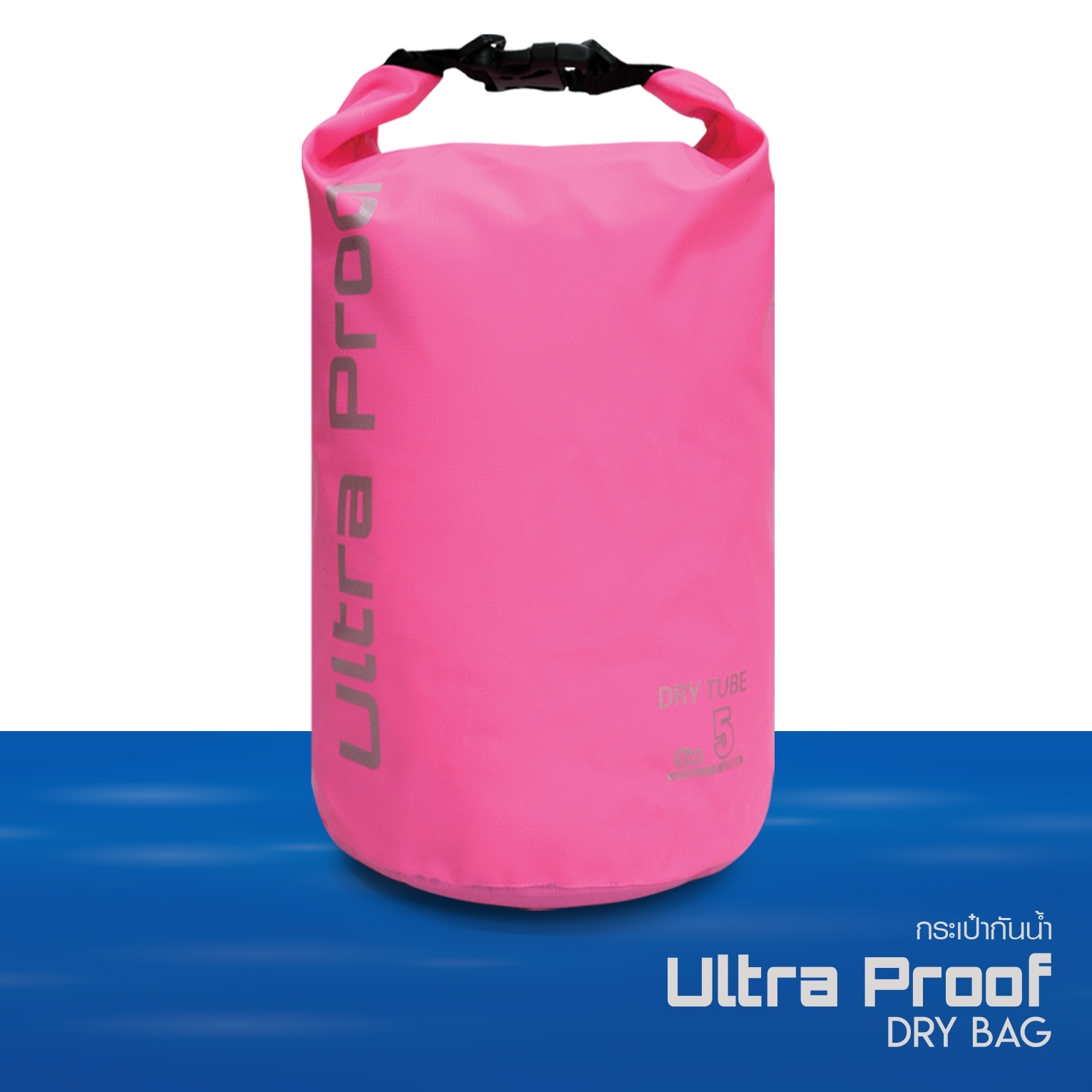 กระเป๋ากันน้ำ 20L (K0180)