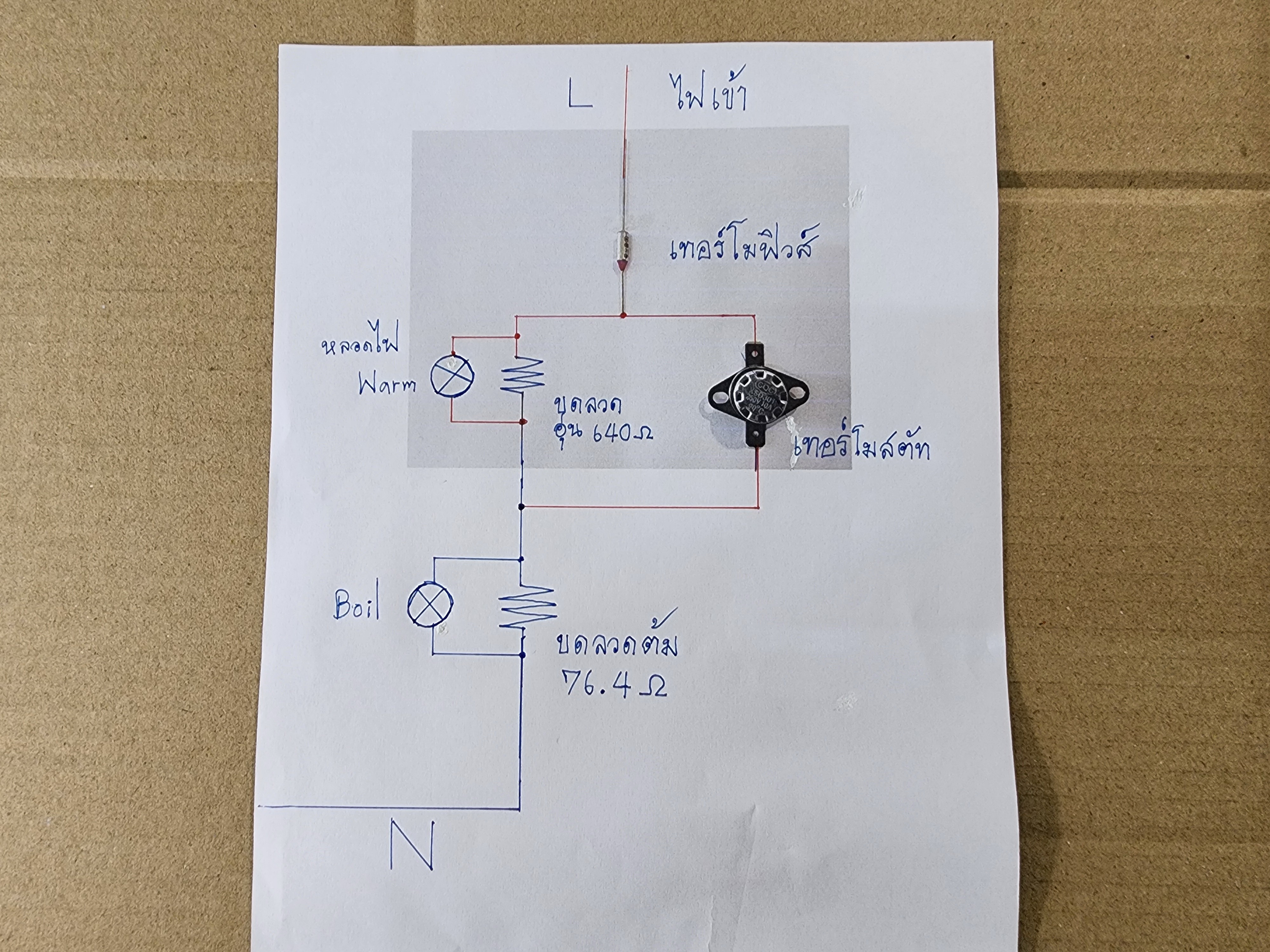 วงจรกระติกน้ำร้อน และ ซ่อมกระติกน้ำร้อน