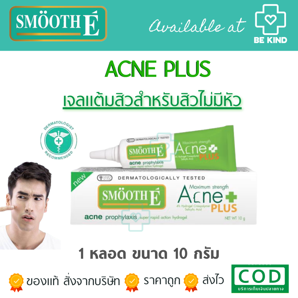 SMOOTH-E ACNE PLUS 4%Hydrogel Crosspolymer Salicylic ขนาด 10 เจลแต้มสิว สิวดับก่อนเกิด✨