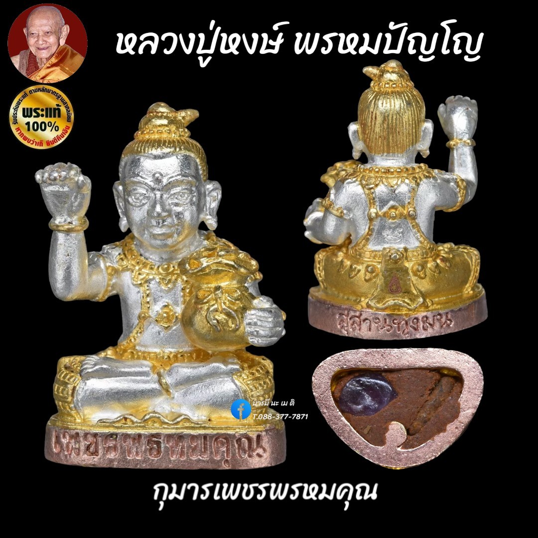กุมารเทพ เพชรพรหมคุณ