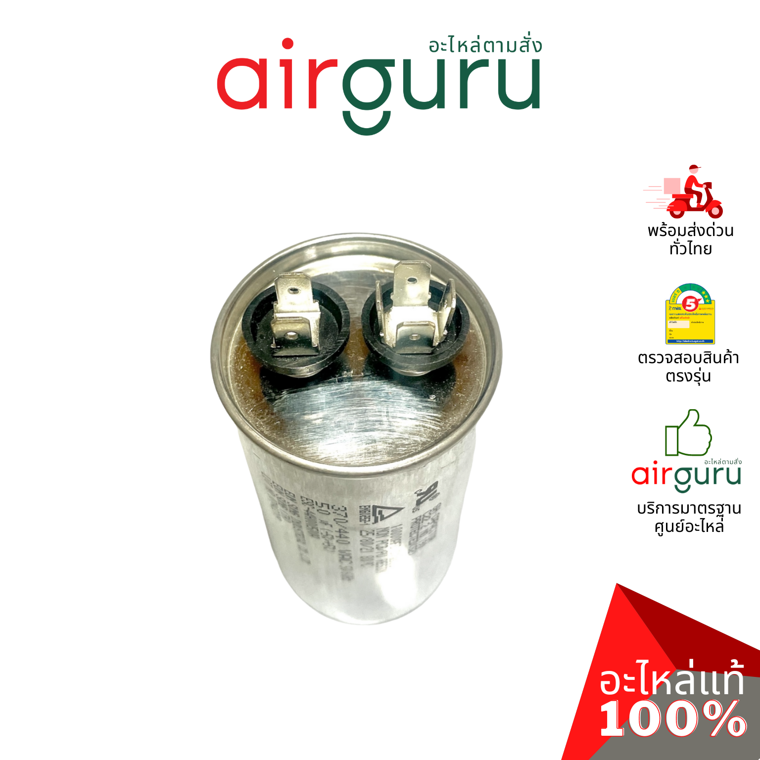 [ ลดล้างสต๊อค! ] คาปาซิเตอร์ 50 μF 2 ขั้ว SH CAP 440V ES Capacitor สเปคมาตรฐานเกาหลี ใช้แทนได้กับทุกยี่ห้อ คาปาซิเตอร์ แอร์ [คาปา แคปรัน คอม]