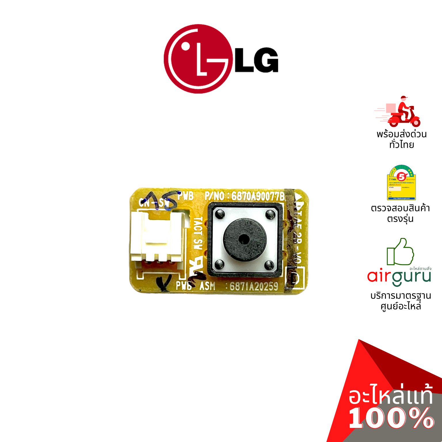 สวิทซ์เปิด-ปิด LG รหัส 6871A20259D PCB ASSEMBLY,SUB ปุ่มเปิด-ปิด แอร์ แผงซัพพอร์ต แผงรับสัญญาณรีโมท อะไหล่แอร์ แอลจี ของแท้