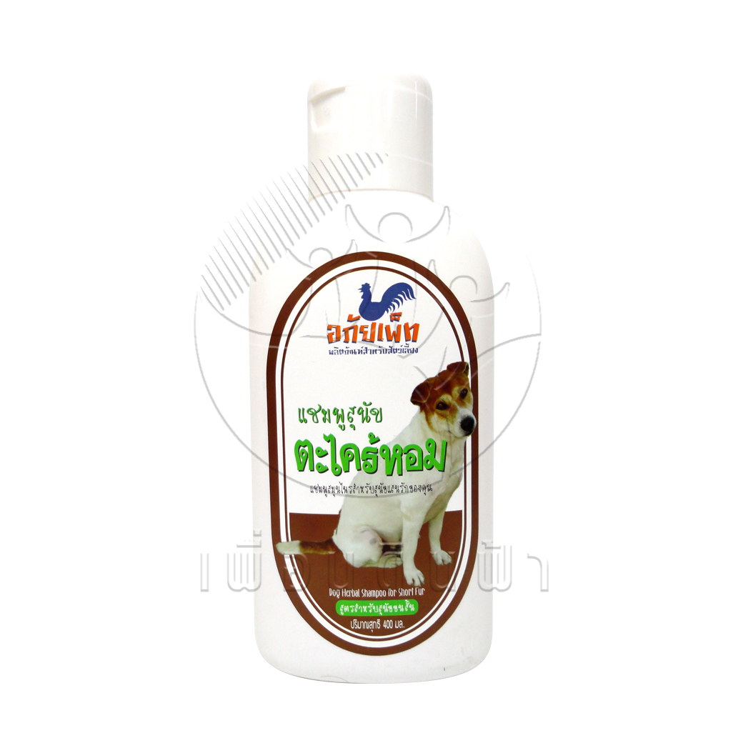 [อภัยเพ็ท] แชมพูสุนัข ตะไคร้หอม สูตรสำหรับสุนัขขนสั้น 400ml.