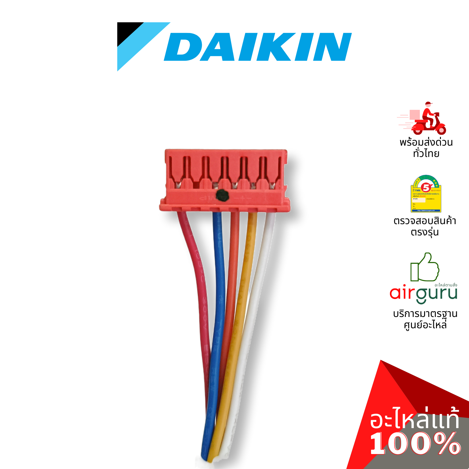 เอ็กซ์แพนชั่นวาล์ว Daikin รหัส 1976085 (1585580,1913976L,4022249 ) COIL MOTORIZED VALVE คอยล์อิเล็คทรอนิกส์ คอยล์มอเตอร์ไรซ์ อะไหล่แอร์ ไดกิ้น ของแท้