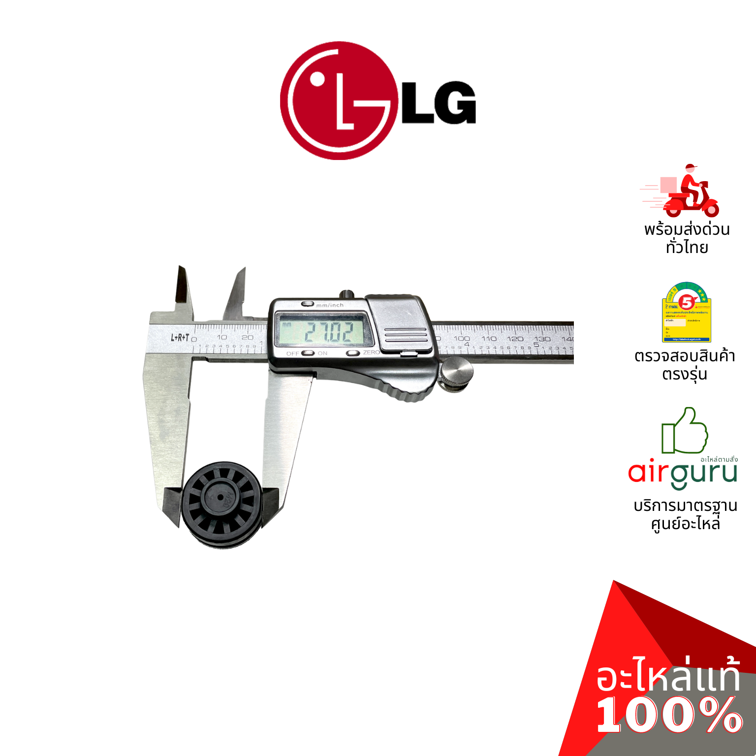 ลูกยาง LG รหัส 4280A20004M BEARING บู้ทยาง แบริ่ง โพรงกระรอก อะไหล่แอร์ แอลจี ของแท้