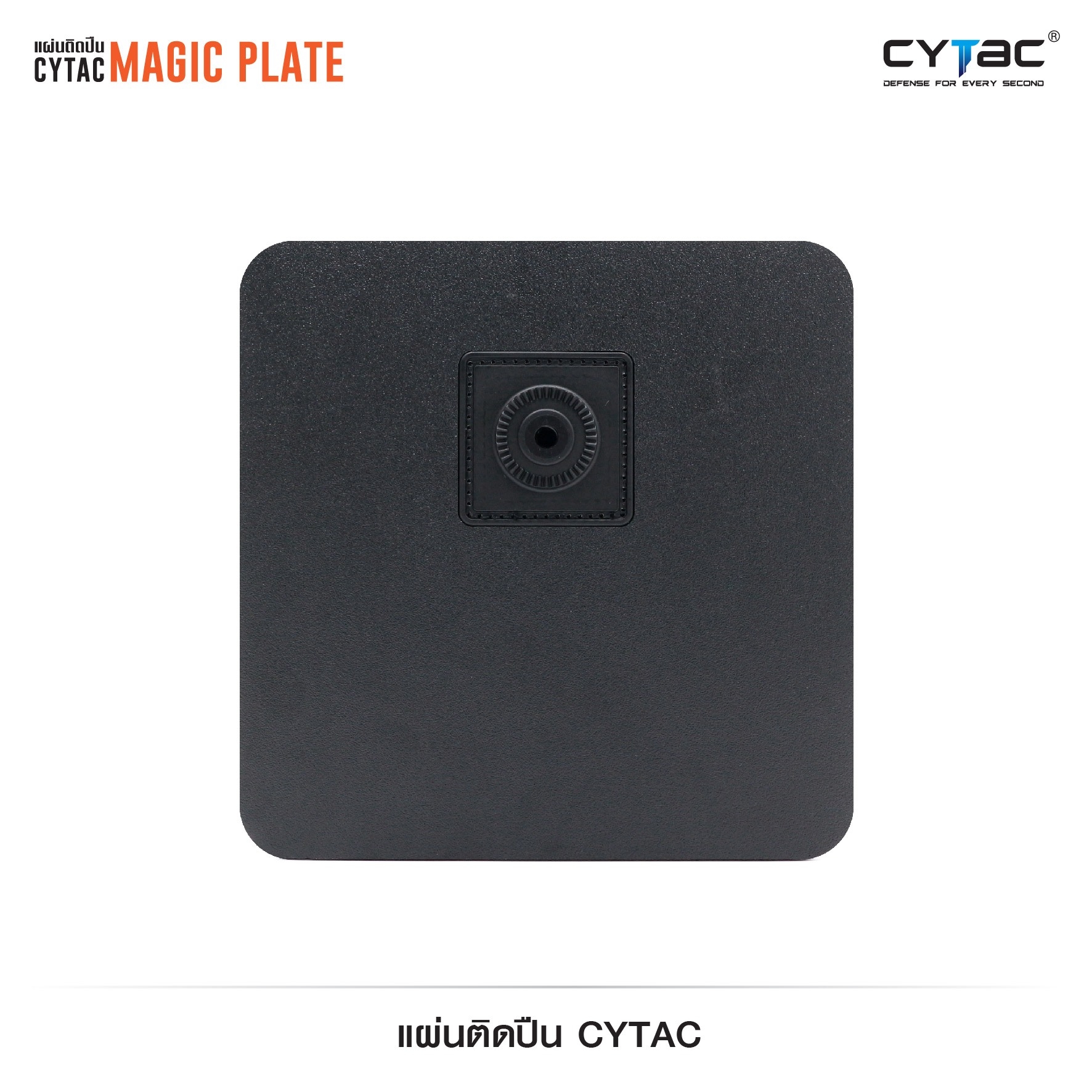 แผ่นติดปืน Cytac ( Cytac Magic Plate ) (K0400)