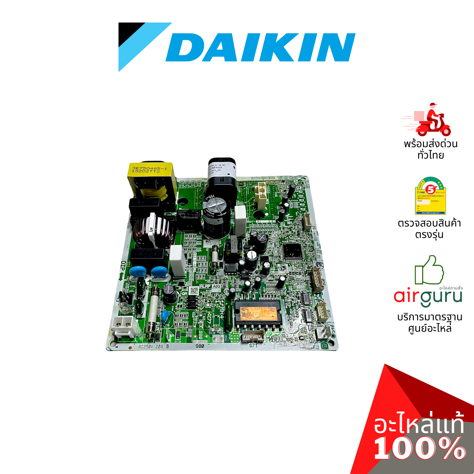แผงวงจรคอยล์ร้อน Daikin รหัส 4026485 PCB ASSY แผงบอร์ดแอร์ เมนบอร์ด คอยล์ร้อน อะไหล่แอร์ ไดกิ้น ของแท้
