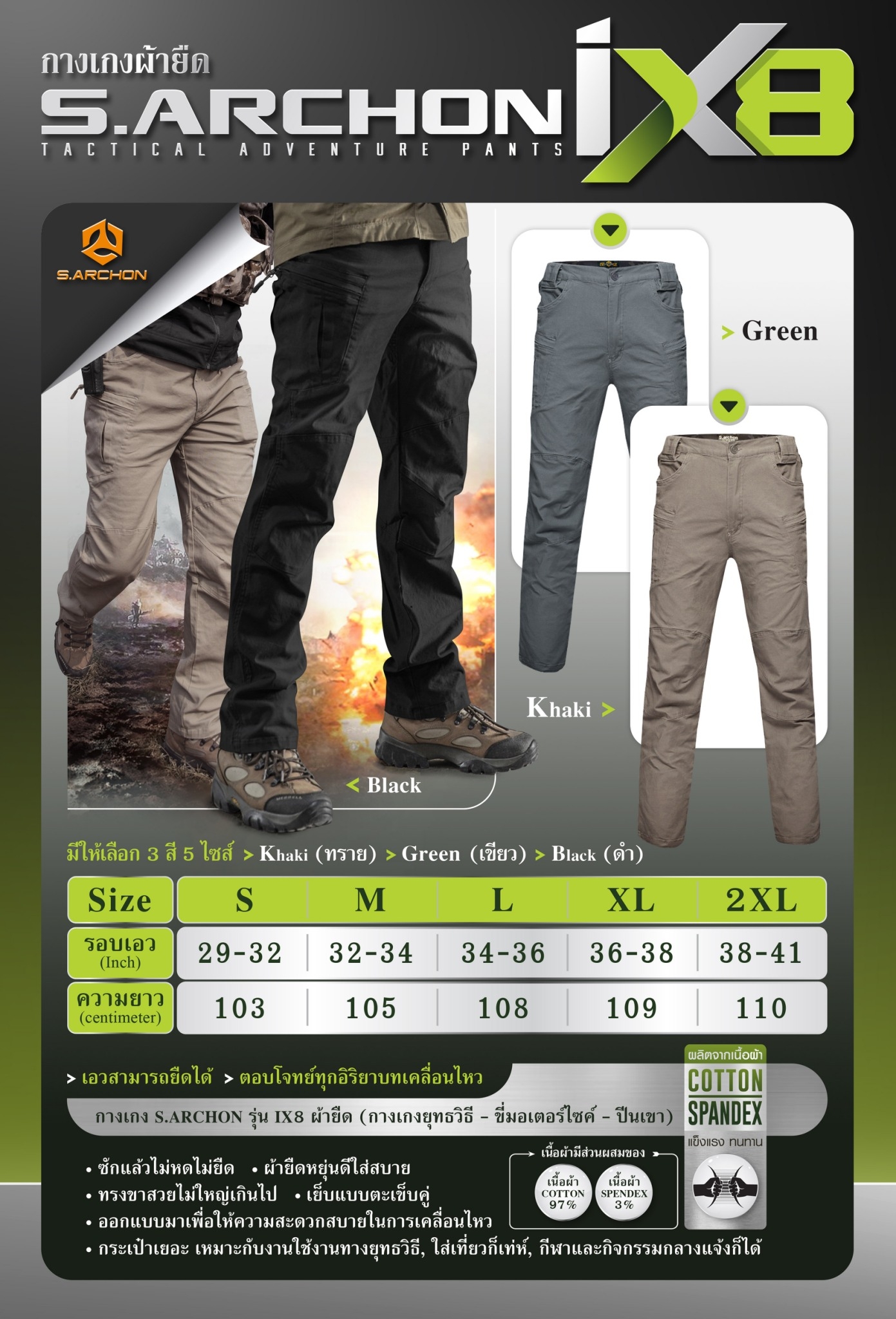 กางเกง S.Archon รุ่น IX8 ผ้ายืด (K0590)