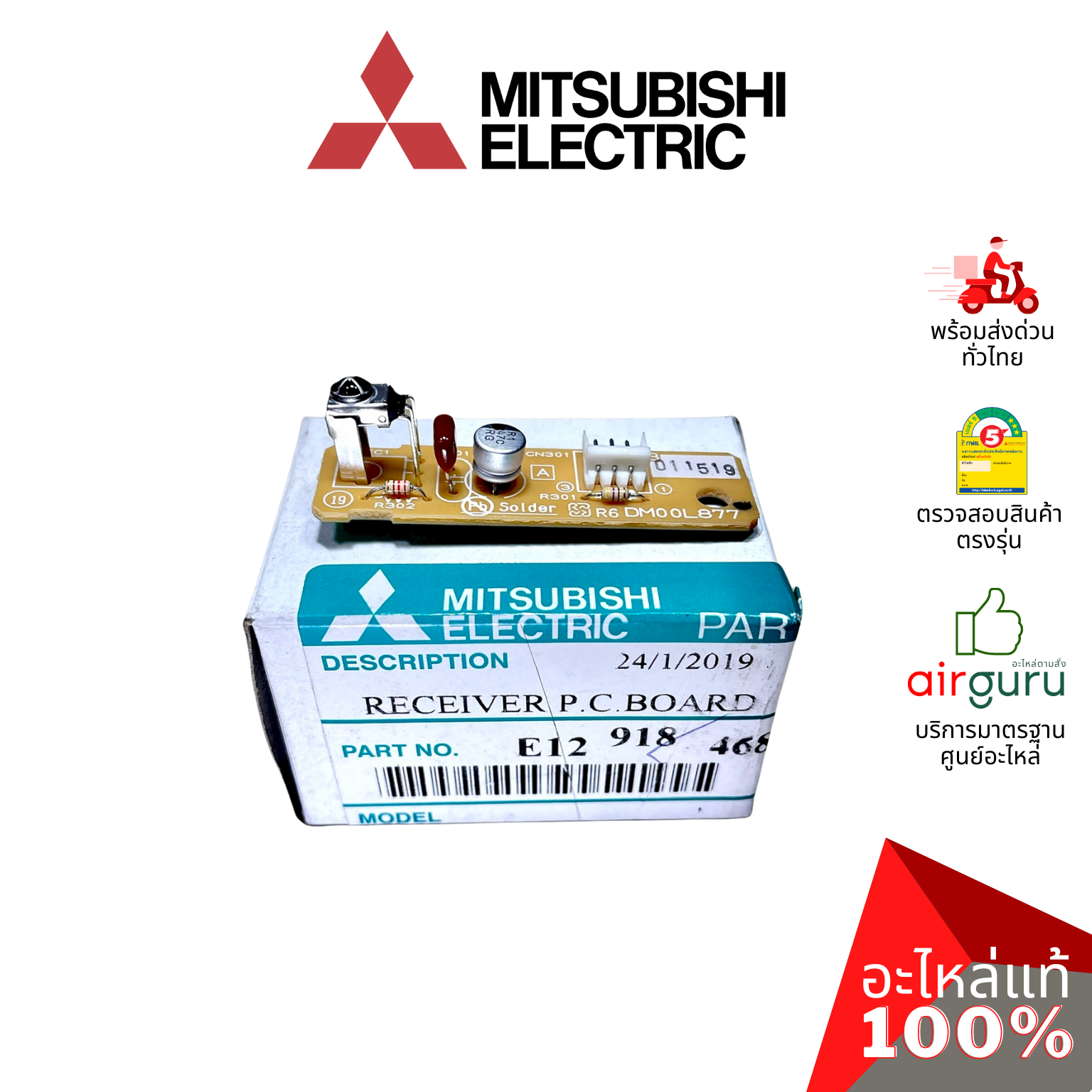 Mitsubishi รหัส E22918468 (E225X0468) RECEIVER ASSY แผงรับสัญญาณรีโมท บอร์ดดิสเพล อะไหล่แอร์ มิตซูบิชิอิเล็คทริค ของแท้