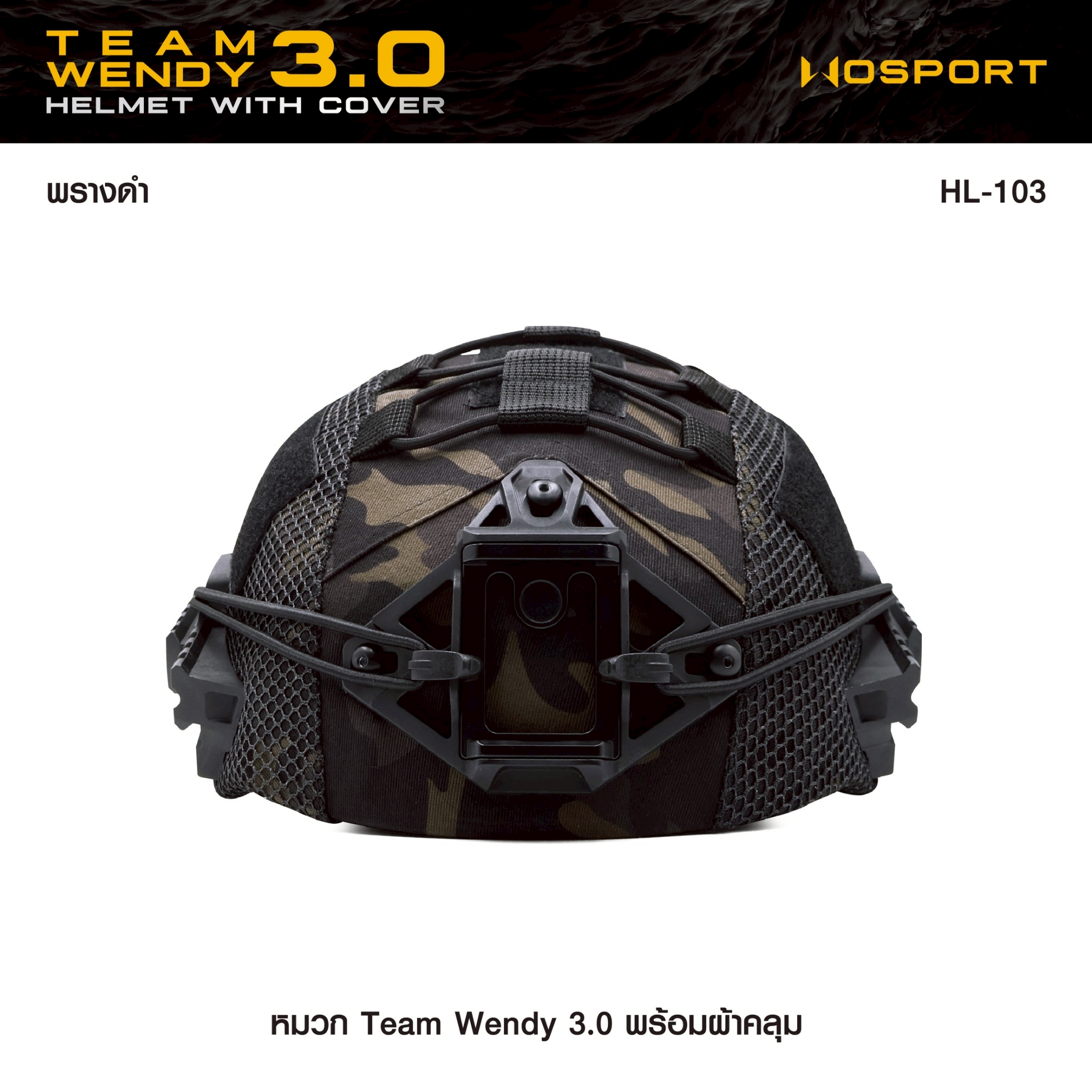 SET หมวก Team Wendy 3.0 Wosport (พร้อมผ้าคลุม) #สีพรางดำ
