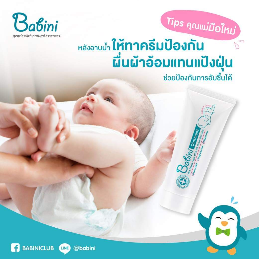 Provamed Babini Ointment 50 g โปรวาเมด เบบินี่ ออยเมนท์ 50 กรัม