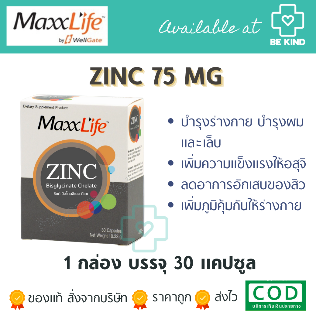 [[📍เมื่อสั่งซื้อสินค้า MAXXLIFE 2ชิ้นขึ้นไป มีของเเถมพิเศษ📍]] MaxxLife Zinc Amino Acid 30 capsules. แมกซ์ไลฟ์ ซิงค์ อะมิโน เอซิด 30 แคปซูล.