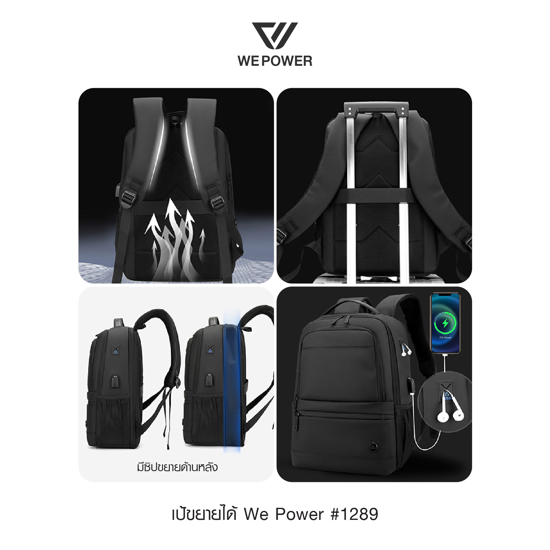 เป้ขยายได้ We Power #1289 (K0350)