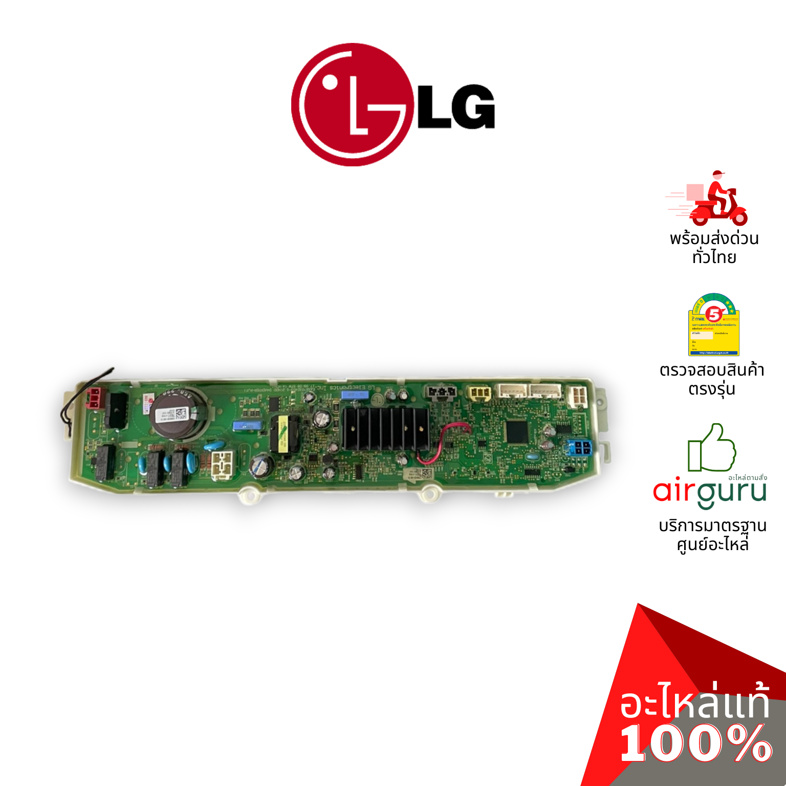 แผงวงจรเครื่องซักผ้า LG รหัส EBR83037831 (AGF30576424) PCB ASSEMBLY MAIN บอร์ดเครื่องซักผ้า แผงควบคุม อะไหล่เครื่องซักผ้า แอลจี ของแท้