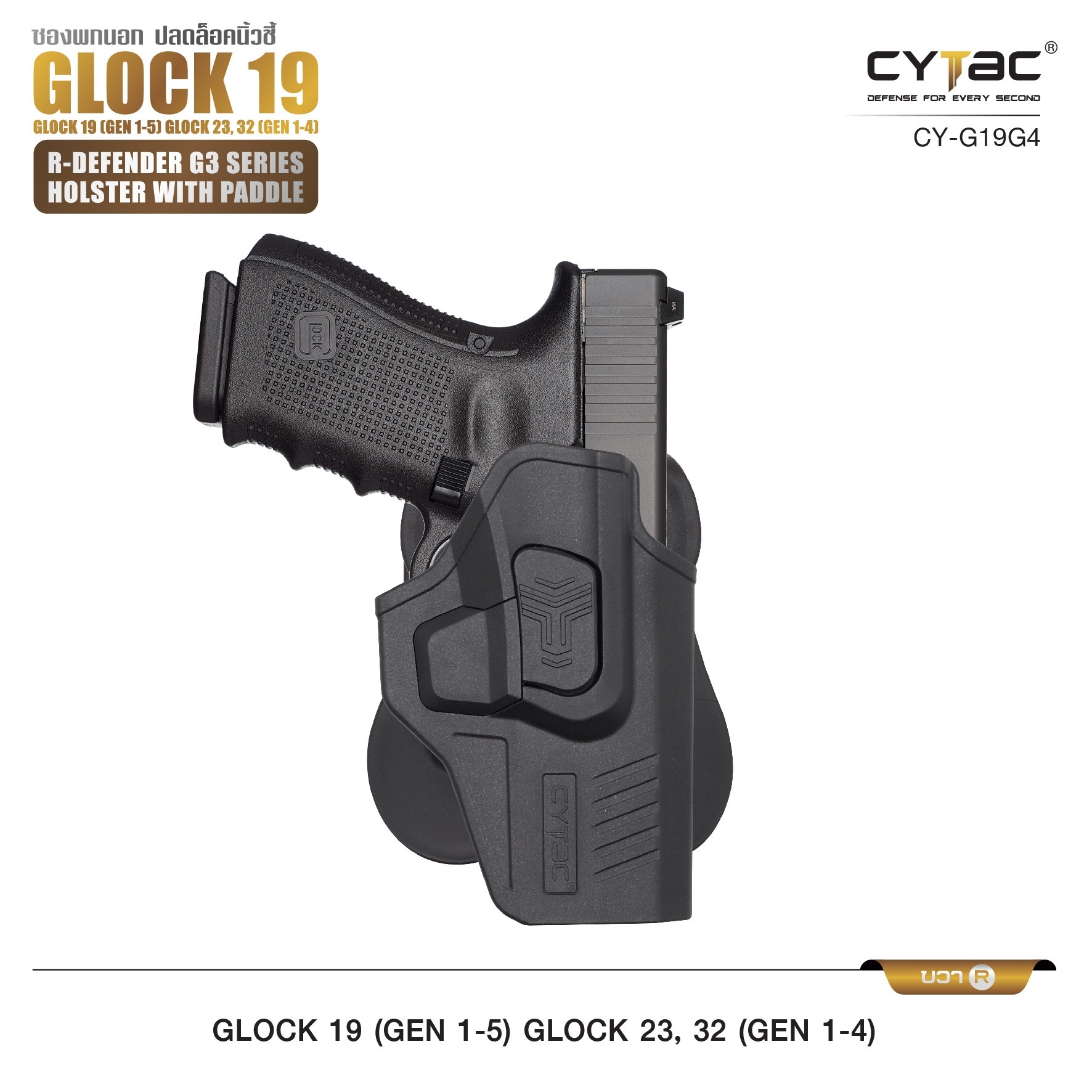 CYTAC ซองพกนอก ปลดล็อคนิ้วชี้ รุ่น GLOCK 19,23,32 (K0500)