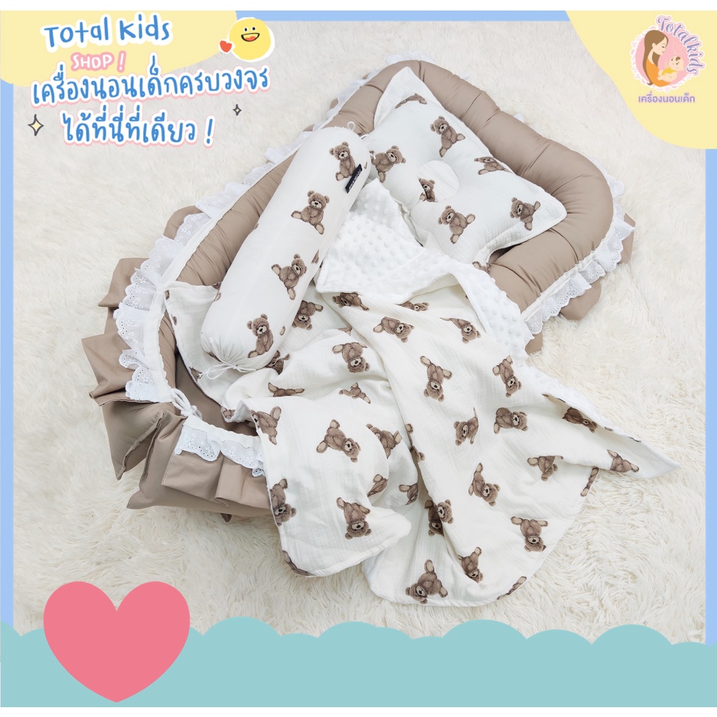 ➰🧸 𝑇𝑒𝑑𝑑𝑦 𝐵𝑒𝑎𝑟 🧸➰ทีนอนเด็กแรกเกิด ที่นอนรังนก รุ่นมีระบาย เครื่องนอนลายหมี