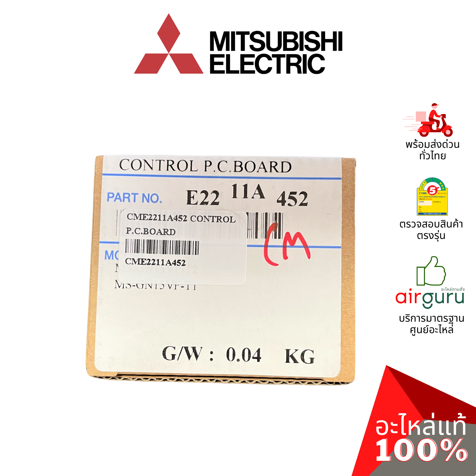 แผงวงจรคอยล์เย็น Mitsubishi Electric รหัส E2211A452 (E222U4452) ** CONTROL P.C. BOARD แผงคอนโทรล แผงบอร์ดแอร์ คอยล์เย็น อะไหล่แอร์ มิตซูบิชิอิเล็คทริค ของแท้