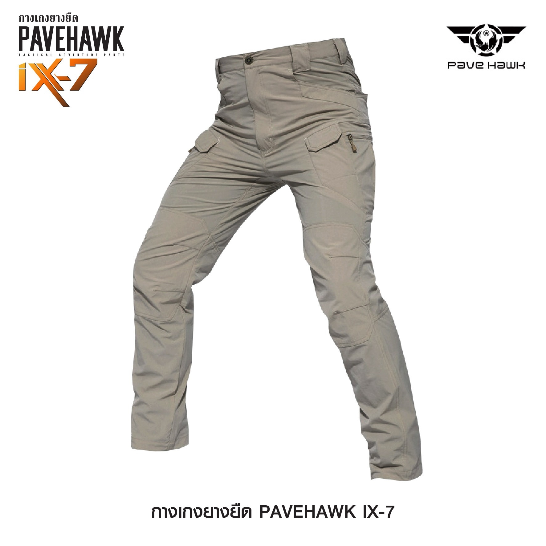 กางเกงยางยืด IX7 ( Pavehawk ) (K0660)