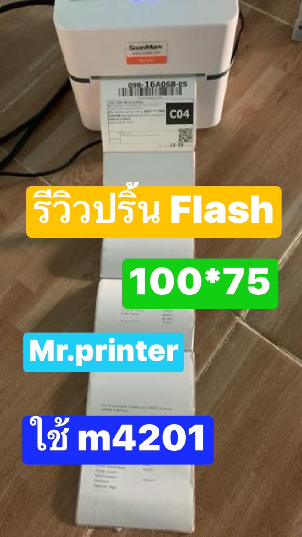 Flash ,ขนส่งFlash ,แฟลช ,ใบปะหน้าแฟลช ,ใบปะหน้า ,เครื่องพิมพ์เลขพัสดุ ,เครื่องปริ้นที่อยู่ ,เครื่องปริ้นไร้หมึก ,เครื่องปริ้นแม่ค้าออนไลน์ ,เครื่องพิมพ์ความร้อน ,เครื่องพิมพ์ฉลาก ,เครื่องพิมพ์สติกเกอร์ ,เครื่องพิมพ์ใบเสร็จ ,เครื่องพิมพ์บาร์โค้ด ,mr.printer ,เครื่องพิมพ์barcode ,printer ,shopee ,lazada ,PromptPost ,เครื่องปริ้นมือถือ 