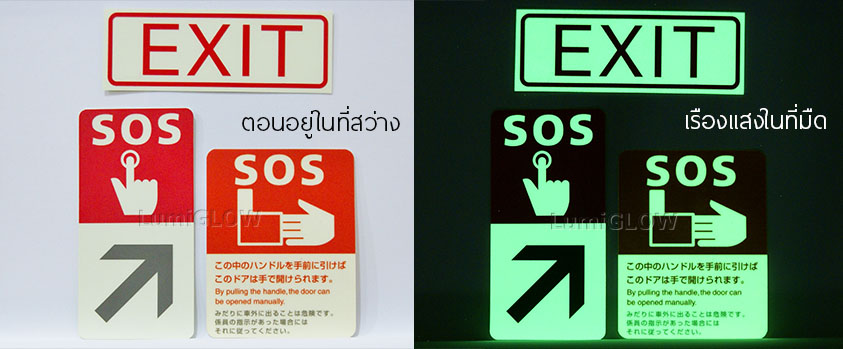 ป้ายทางออกหนีไฟเรืองแสง LumiGLOW : แบบกรมโยธาธิการและผังเมือง (เกรดญี่ปุ่น) ผ่านมาตรฐาน DIN-67510 Class C