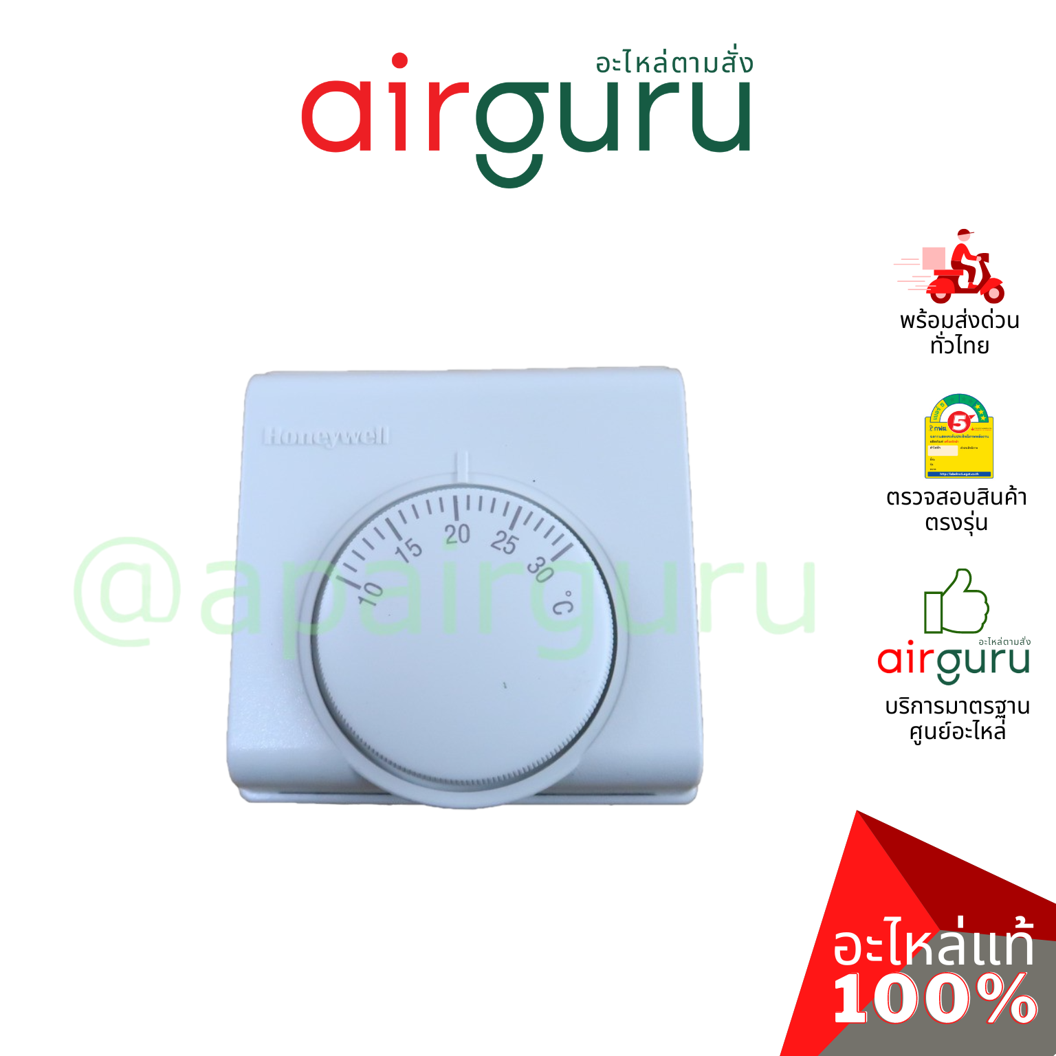 Honeywell Room Thermostat รุ่น T6360 ตัวปรับอุณหภูมิ แอร์ อย่างดี ชนิดมีสาย (รูมเทอร์โม แอร์)