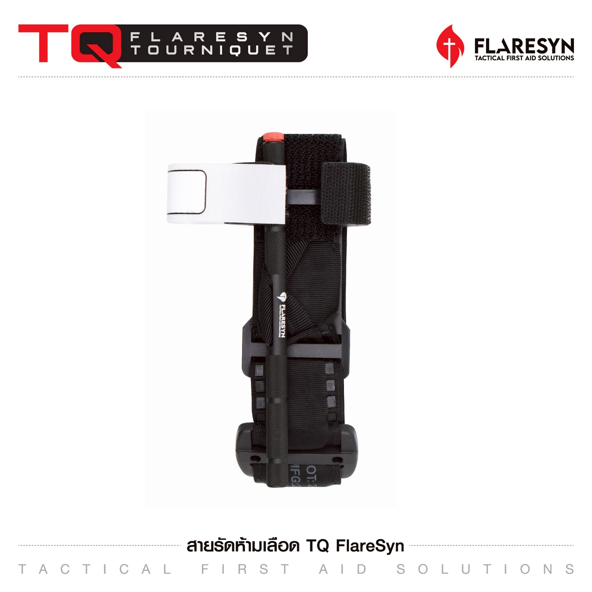 สายรัดห้ามเลือด TQ FlareSyn (K0380)